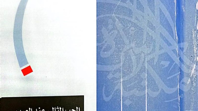 الشورى