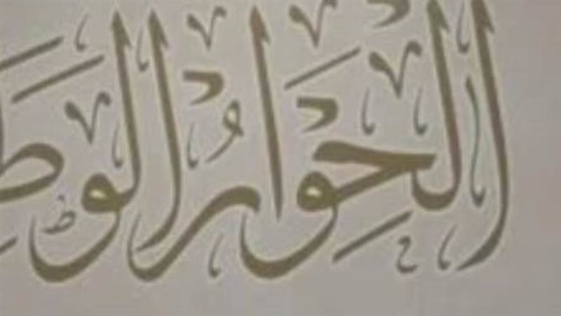 الشورى