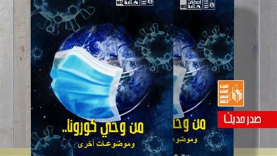 قصور الثقافة تصدر كتاب 