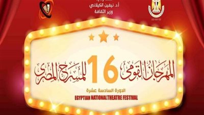 المهرجان القومى للمسرح المصري يفتح باب المشاركة والتقديم إلكترونيًا فقط