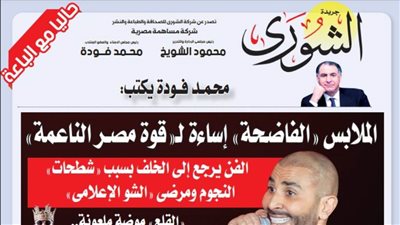 محمد فودة يكتب: الملابس 