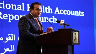 وزيرا الصحة والمالية يطلقان تقرير الحسابات القومية للصحة في مصر (صور)