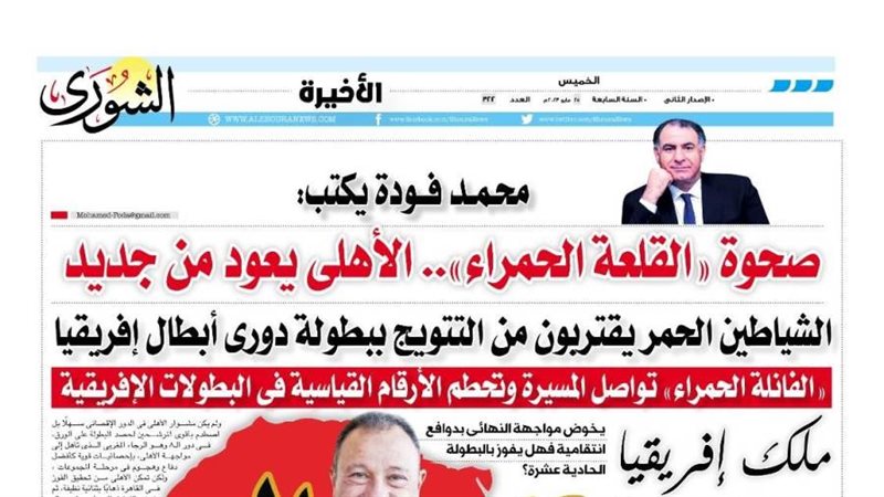 الشورى