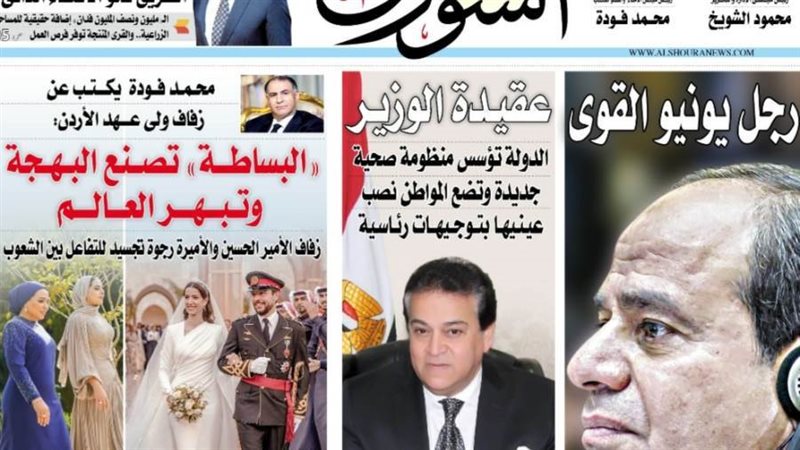 العدد الجديد من جريدة