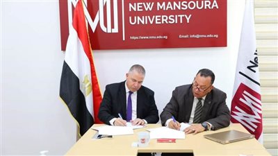 بروتوكول تعاون بين جامعة المنصورة الجديدة وجامعة سمنود التكنولوجية
