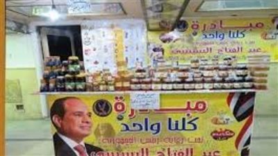 بمناسبة عيد الأضحى وثورة 30 يونيو .. مدّ مبادرة كلنا واحد شهرين