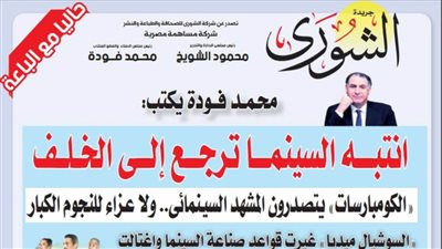 محمد فودة يكتب:  انتبه السينما ترجع إلى الخلف 