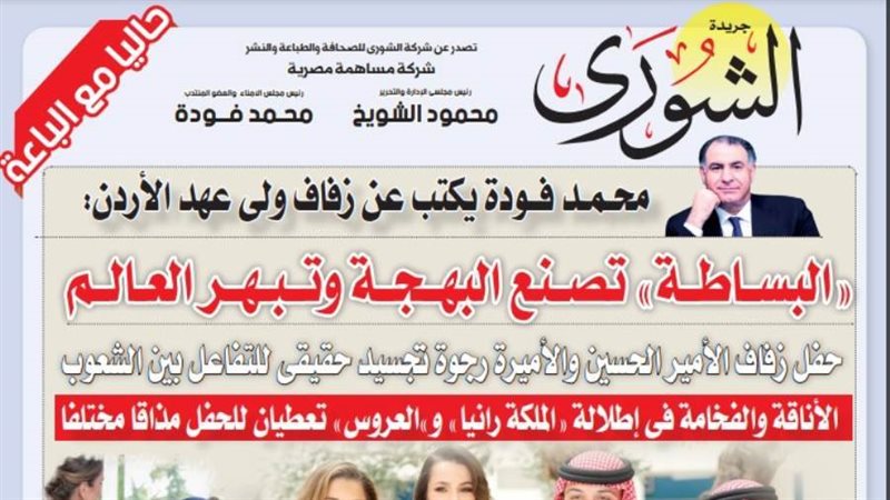 الشورى