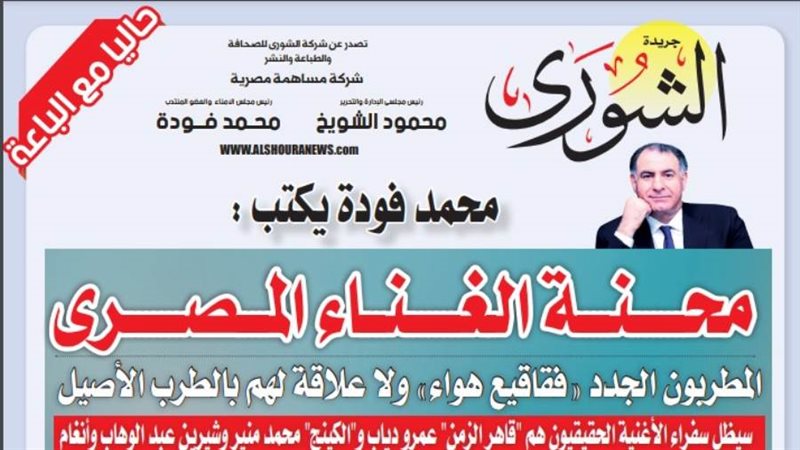 الشورى