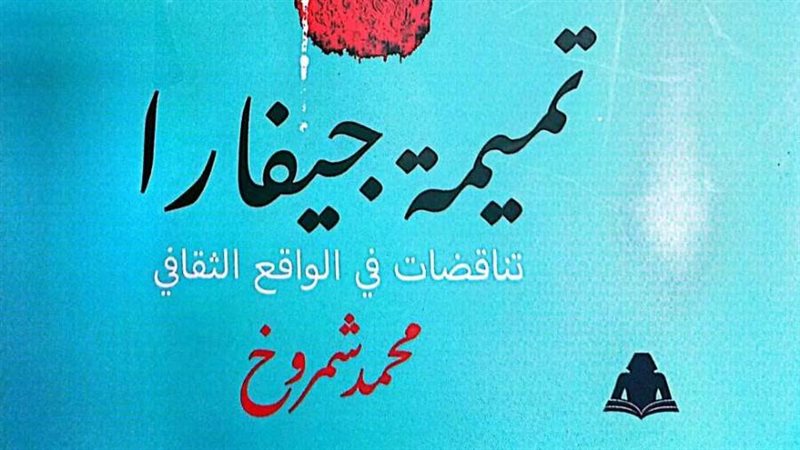 الشورى