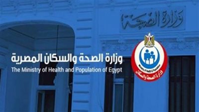 «الصحة»: تقديم 234 ألف خدمة بجميع التخصصات الطبية والعلاجية خلال يوم واحد