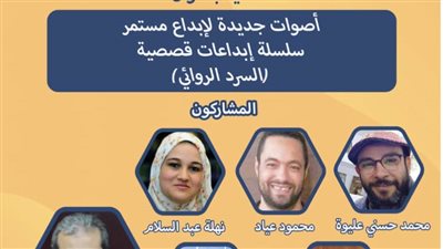 غدًا.. هيئة الكتاب تحتفي بإصدارات سلسلة إبداعات قصصية في معرض الأوبرا الثاني