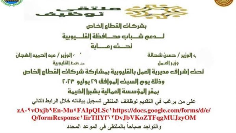 الشورى