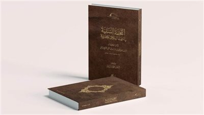 مكتبة الإسكندرية تُصدر كتاب التحفة السنية بأسماء البلاد المصرية لابن الجيعان