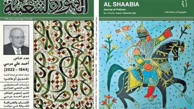 مجلة الفنون الشعبية تستأنف صدورها بعدد خاص يحتفي بـ