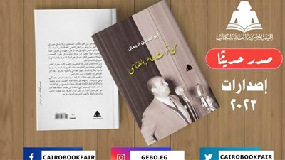 «من تراث طاهر الطناحي».. أحدث إصدارات هيئة الكتاب
