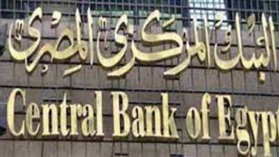 البنك المركزي: 5.6 تريليون جنيه المطلوبات من الحكومة للإئتمان المحلي مارس الماضي