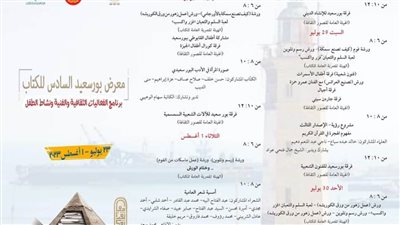 بمناسبة احتفالات الثقافة بذكرى ثورة ٢٣ يوليو.. فعاليات ثقافية وفنية في معرض بورسعيد للكتاب