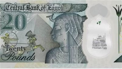 حقيقة اكتشاف أخطاء في طباعة برايل المخصصة لغير المبصرين على العملة البلاستيكية فئة الـ 20 جنيها