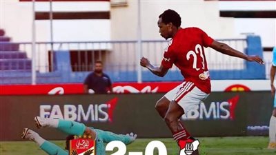 الأهلي يتاهل لدور الـ 8 لكأس مصر بعد الفوز على الداخلية بهدفين نظيفين