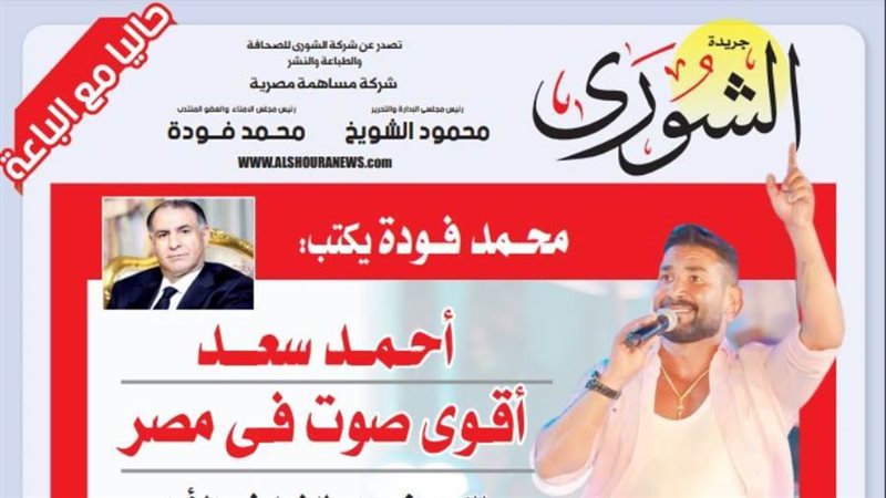 الشورى
