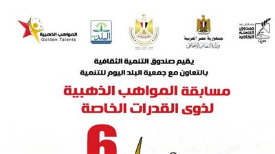 إنطلاق النسخة السادسة من 