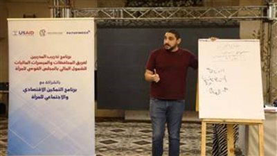 «القومي للمرأة» ينظم برنامجا تدريبيا حول «التثقيف المالي» بمحافظة البحيرة