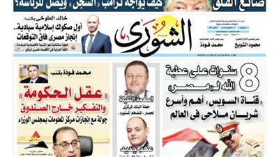 «عــقــل الــحــكـومة».. والتفــــــكيــر خــــــــارج الصــــندوق اليوم بـ « الشورى» 