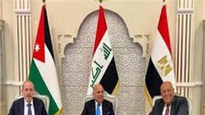 اجتماع ثلاثي مصري أردني عراقي على مستوى وزراء الخارجية غدا بالقاهرة