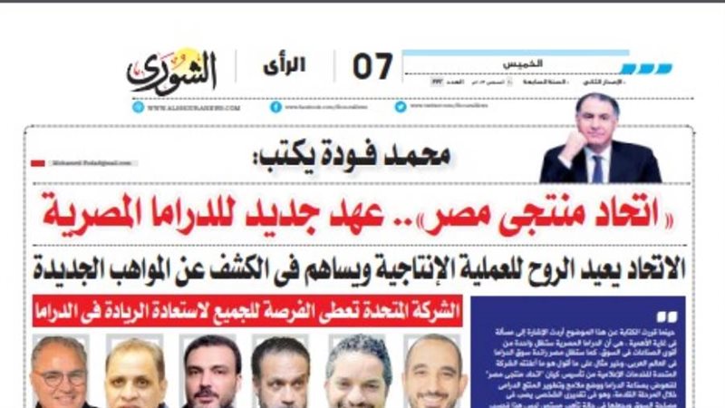 الشورى