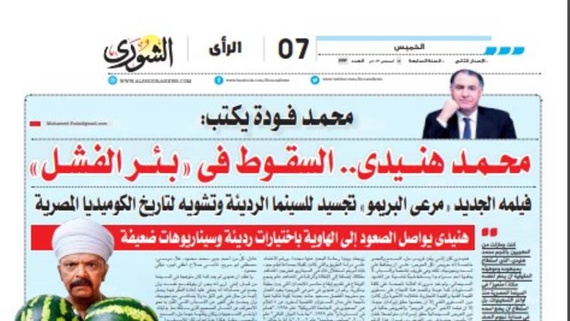 الشورى
