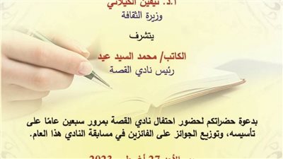 نادى القصة يحتفل بمرور سبعين عاما على تأسيسه بالمجلس الأعلى للثقافة.. الأحد