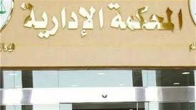 بقت سفيرة بالخارجية.. الإدارية العليا ترفض ترقية موظفة