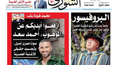 « الاقتصاد الأخضر» .. اقتصاد الجمهورية الجديدة:اليوم بـ « الشورى».