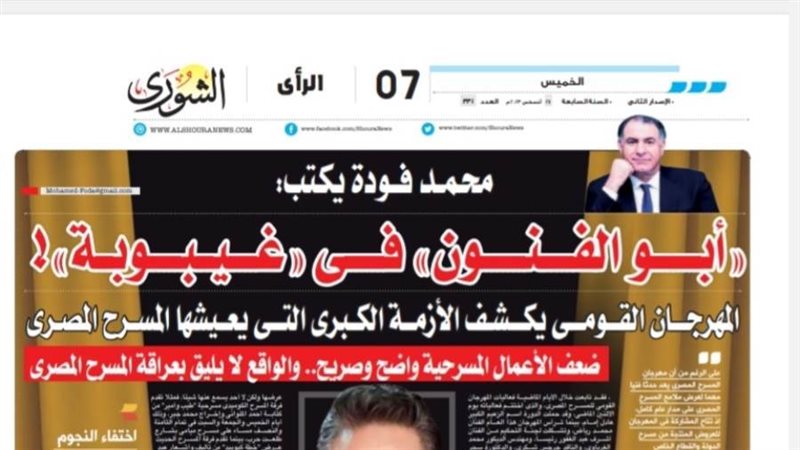 الشورى