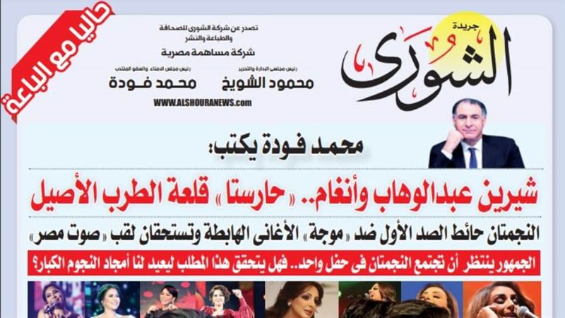 الشورى