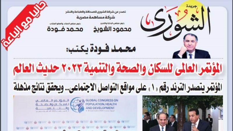 الشورى