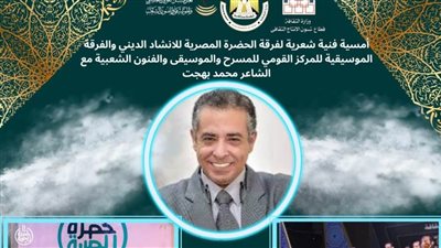 الاثنين المقبل.. أمسية فنية شعرية لفرقة الحضرة في المركز القومي للمسرح