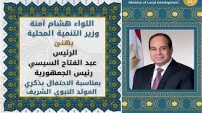 رئيس هيئة جودة التعليم يهنئ الرئيس السيسي بمناسبة المولد النبوي الشريف