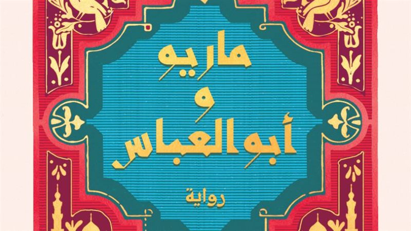 الشورى