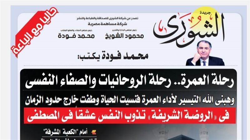 الشورى