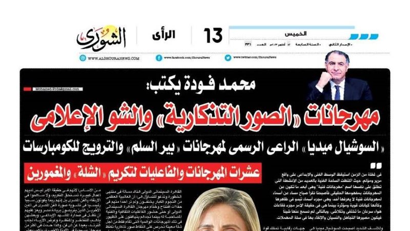 الشورى