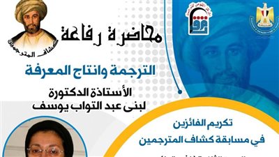 تكريم الفائزين في مسابقة كشاف المترجمين.. الأحد المقبل 