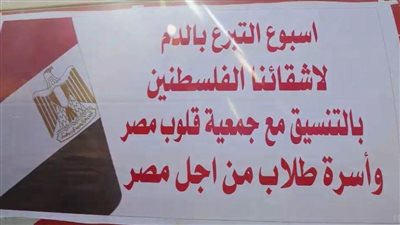  جامعات مصر تنتفض.. أسبوع حملة أسرة 