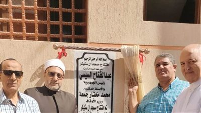 افتتاح 4 مساجد جديدة بتكلفة 7 ملايين و390 ألف جنيه في البحيرة