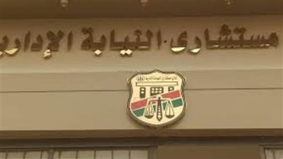 نادي مستشاري النيابة الإدارية يكرم الحاصلين على الدكتوراة والماجستير غدا