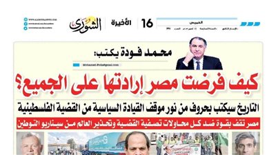 محمد فودة يكتب:  كيف فرضت مصر إرادتها على الجميع؟ 