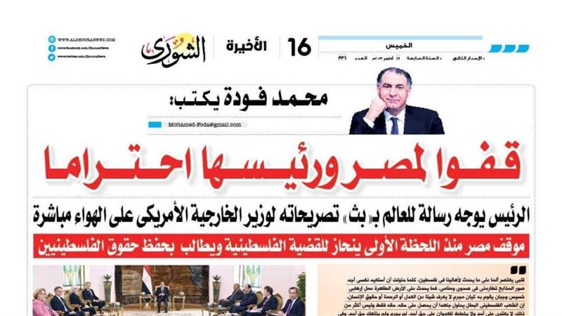 الشورى