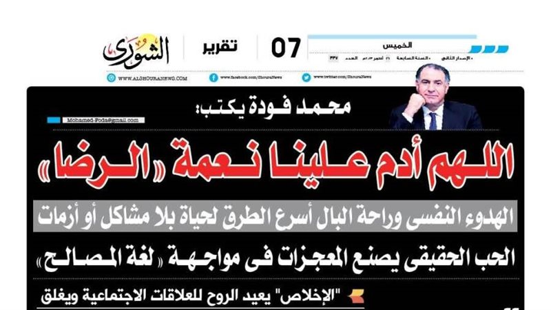 الشورى