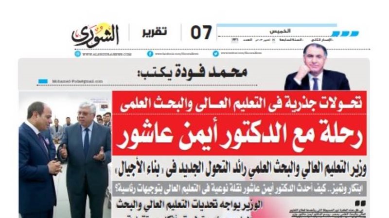 الشورى